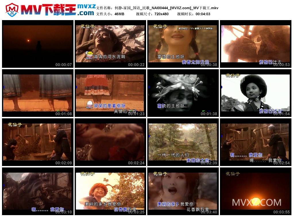 何静-家园_国语_民歌_NAI00444